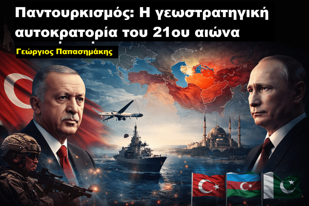 Γεωπολιτική εικόνα για τον παντουρκισμό και τη στρατηγική επιρροή της Τουρκίας στην Ευρασία, με χάρτη, Bayraktar, πολεμικό πλοίο και σημαίες Τουρκίας, Αζερμπαϊτζάν και Πακιστάν.