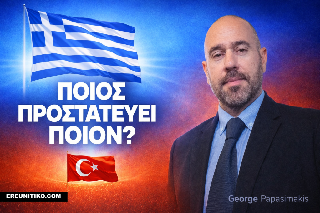 Γεώργιος Παπασημάκης ανάλυση Ελλάδας Τουρκίας ποιος προστατεύει ποιον γεωπολιτική ισχύς Ανατολική Μεσόγειος
