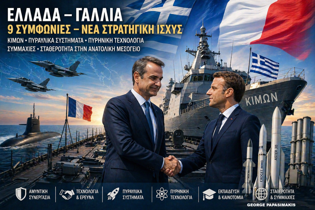 Ελλάδα–Γαλλία: 9 συμφωνίες, φρεγάτα ΚΙΜΩΝ Belharra, πυραυλικά συστήματα και στρατηγική συνεργασία στην Ανατολική Μεσόγειο